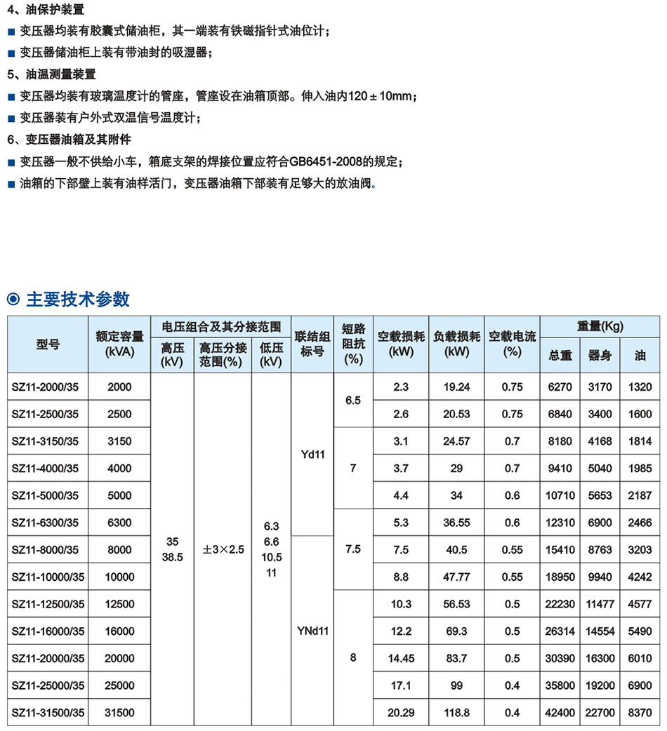 35kV級(jí)SZ系列雙繞組油浸式有載調(diào)壓電力變壓器