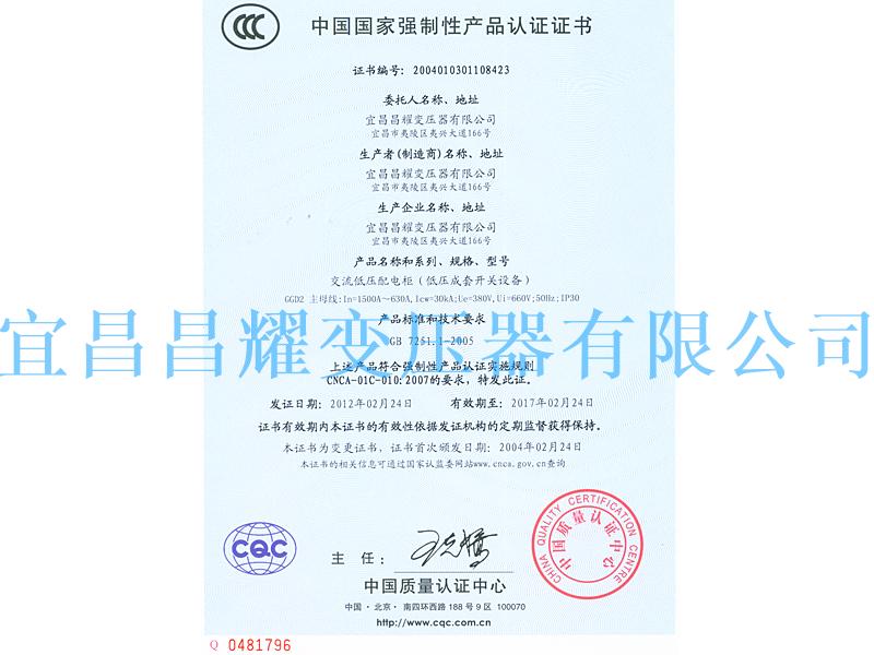 中國國家強(qiáng)制性產(chǎn)品認(rèn)證證書