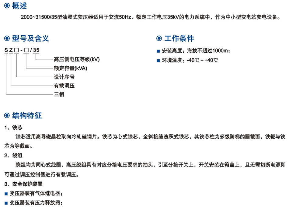 35kV級(jí)SZ系列雙繞組油浸式有載調(diào)壓電力變壓器